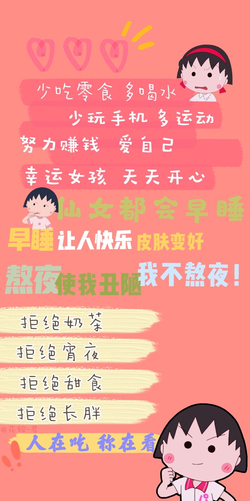 减肥壁纸