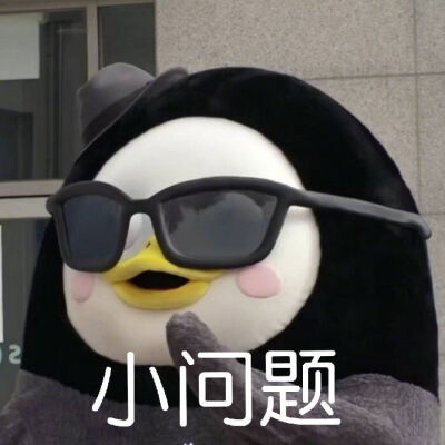 pengsoo表情包太可爱了叭 