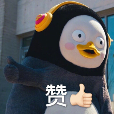 pengsoo表情包太可爱了叭 