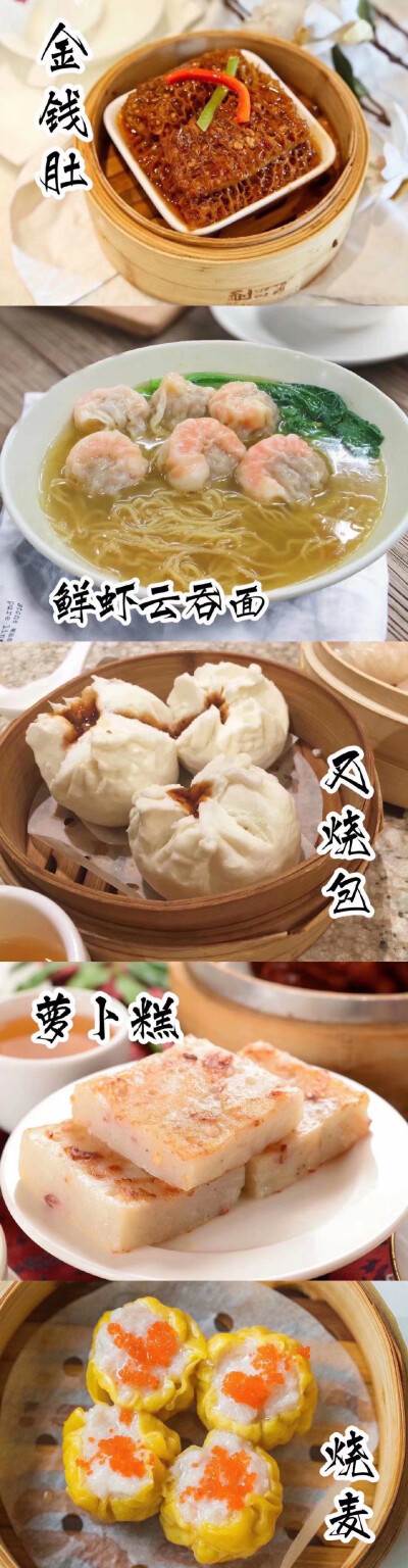 粤式早茶