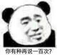 沙雕表情包