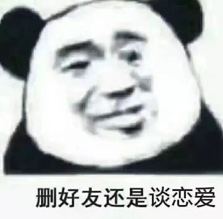 沙雕表情包