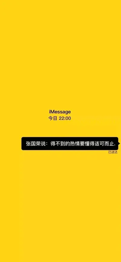 别太较真，人生就是
偶尔取笑一下别人
偶尔被别人取笑一下
——朱德庸
#壁纸#