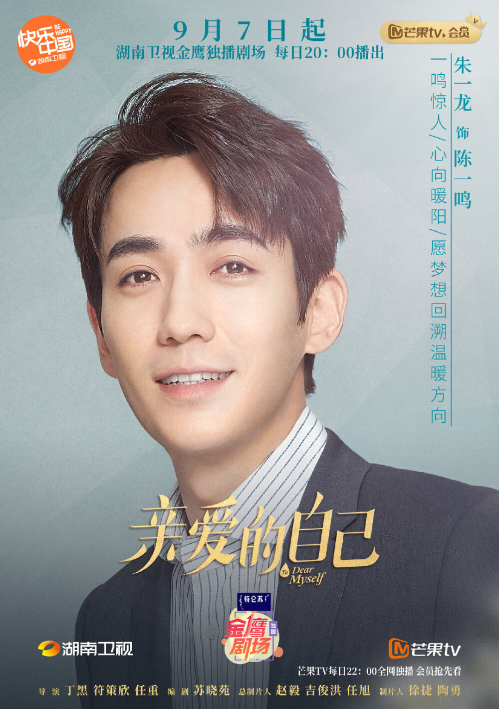 朱一龙先生
龙哥与亲爱的自己
陈一鸣陈总即将上线