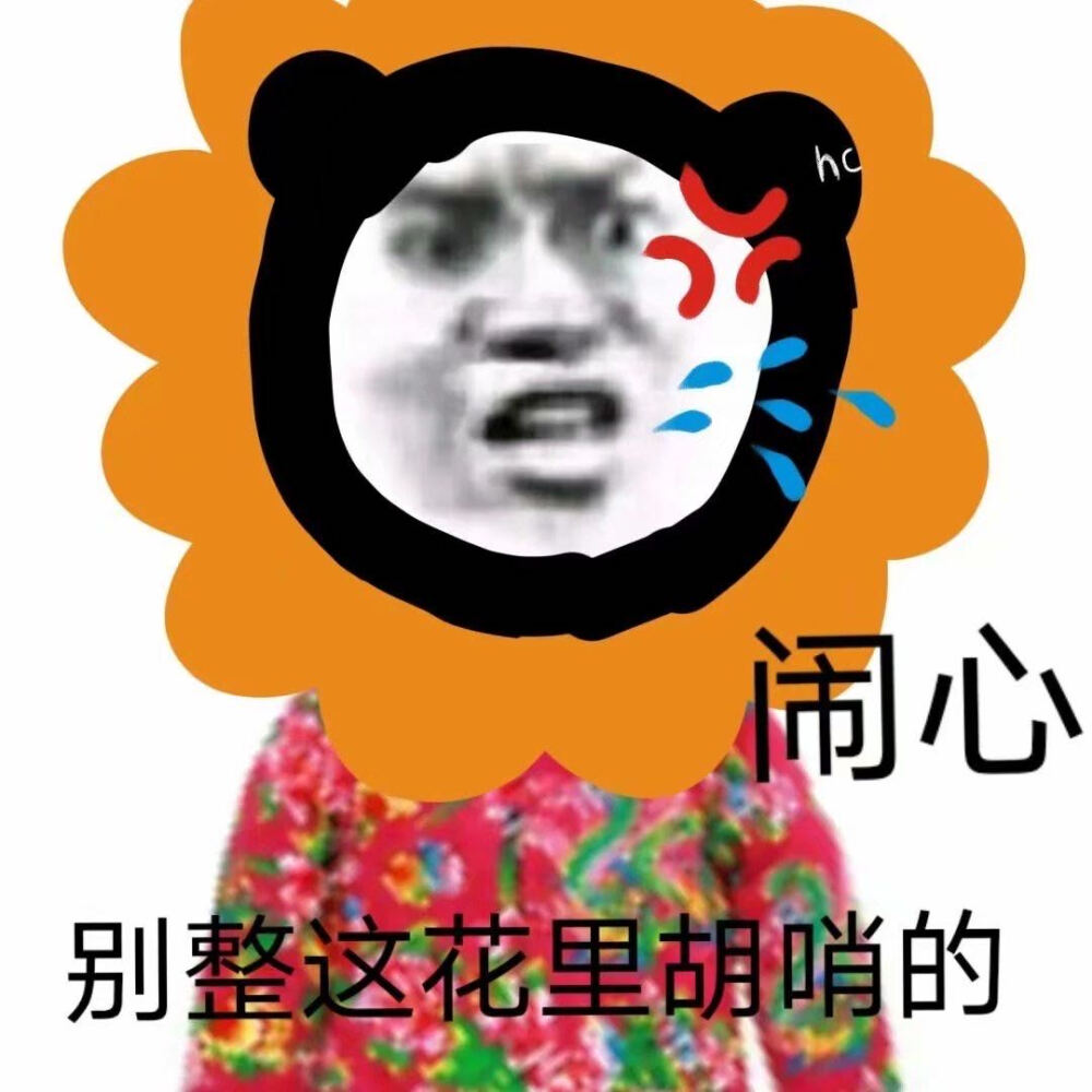 猛女表情包