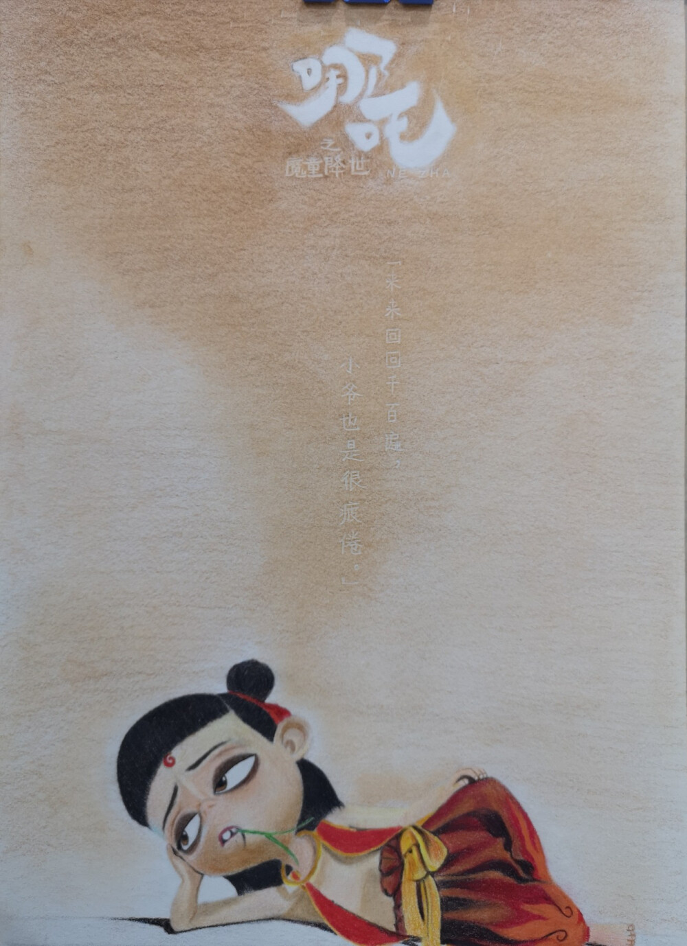 学生作品