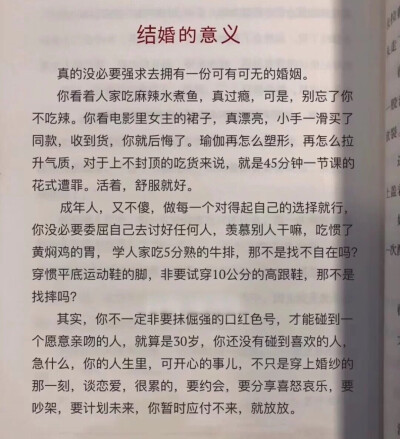 结婚的意义