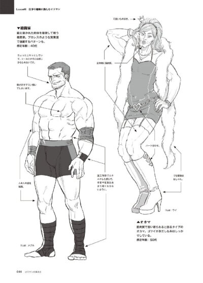 大叔人设