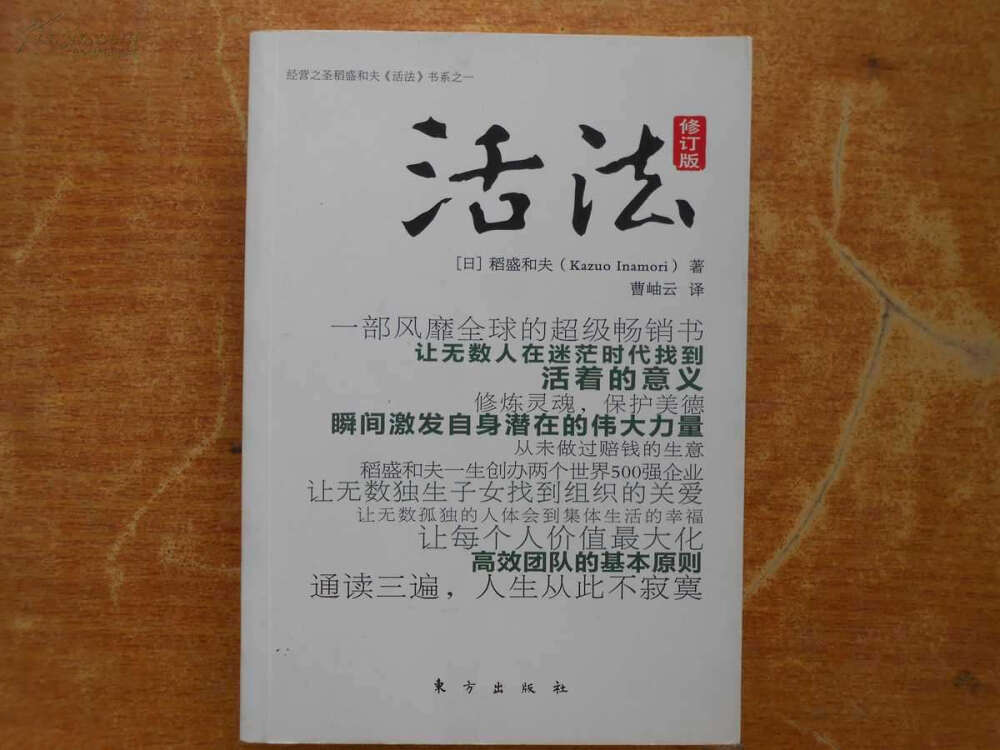 不选择捷径，一步步、一天天拼命、认真、踏实地工作，积以时日，梦想变为现实，事业获得成功，这就是非凡的凡人。
——稻盛和夫《活法》 ​