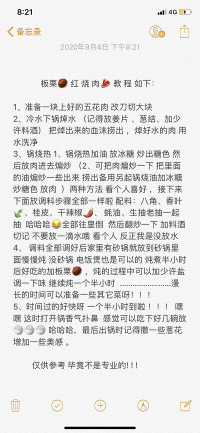 有人叫我出一下 红烧肉的教程 好吧 那就厚着脸皮出一下教程吧[偷笑][偷笑][偷笑]