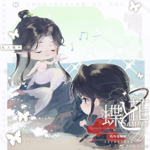 花怜