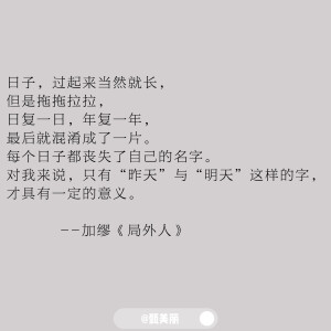 值得摘抄下来的书摘

人的一生，就是在爱恨中痛苦挣扎，
没有人可以遁逃，只能努力忍耐，
请你积极地爱这个俗世，恨这个俗世，
一生都沉浸在享受于其中吧。
          --太宰治《御伽草纸》