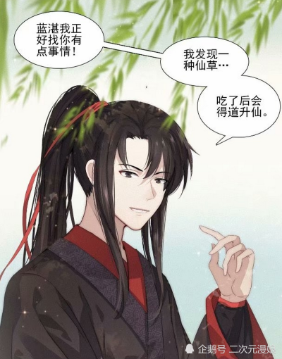 魔道祖师，同人漫画