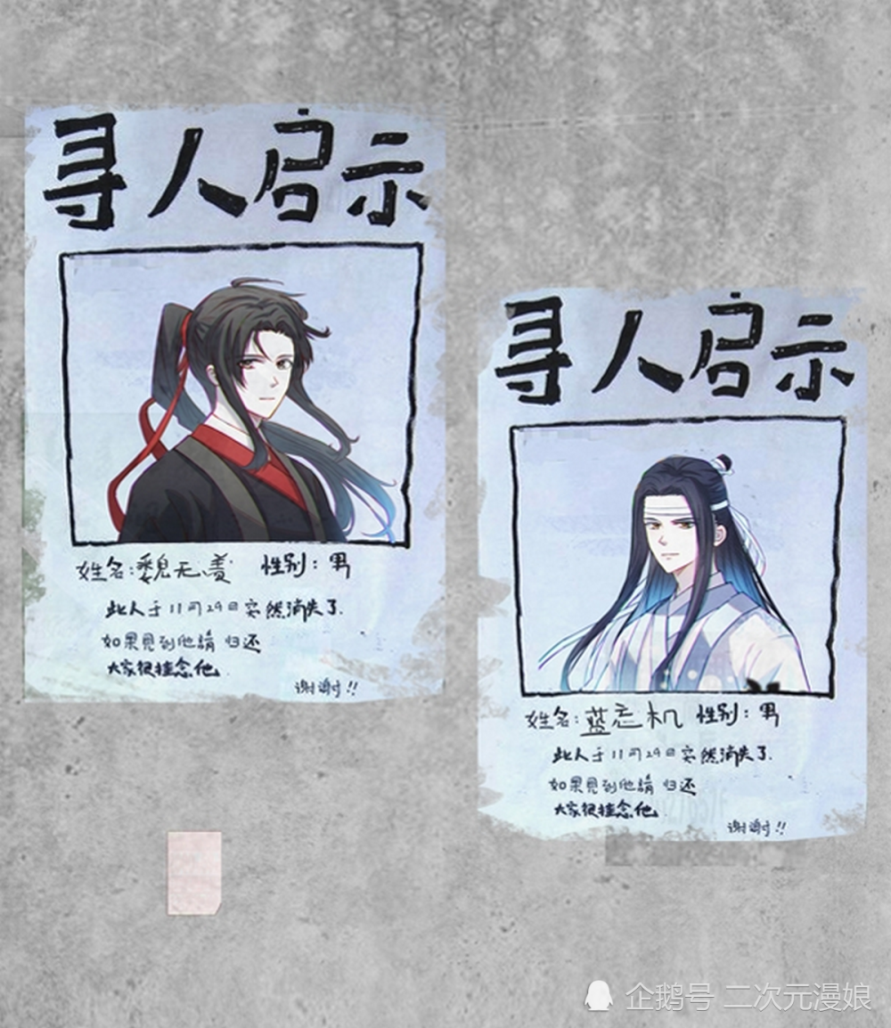 魔道祖师，同人漫画