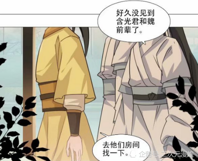 魔道祖师同人漫画