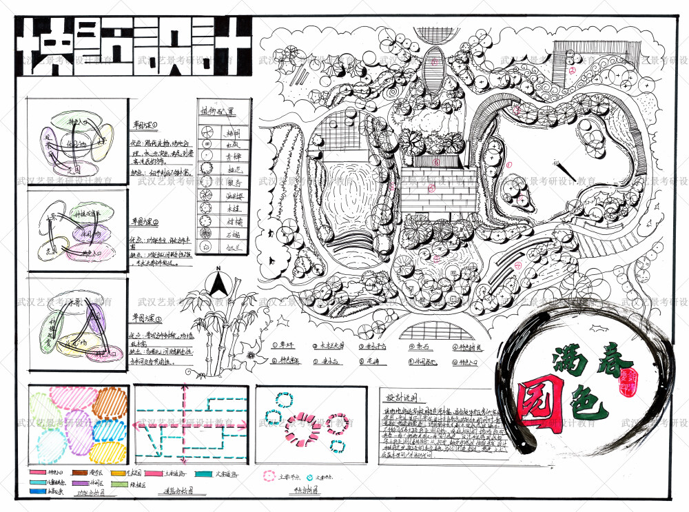 景观快题设计学生作品