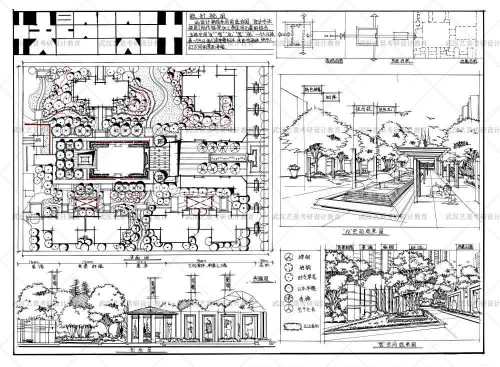 景观快题设计学生作品