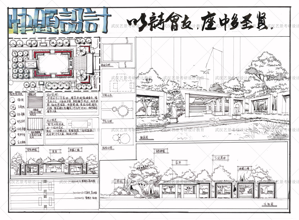 景观快题线稿学生作品