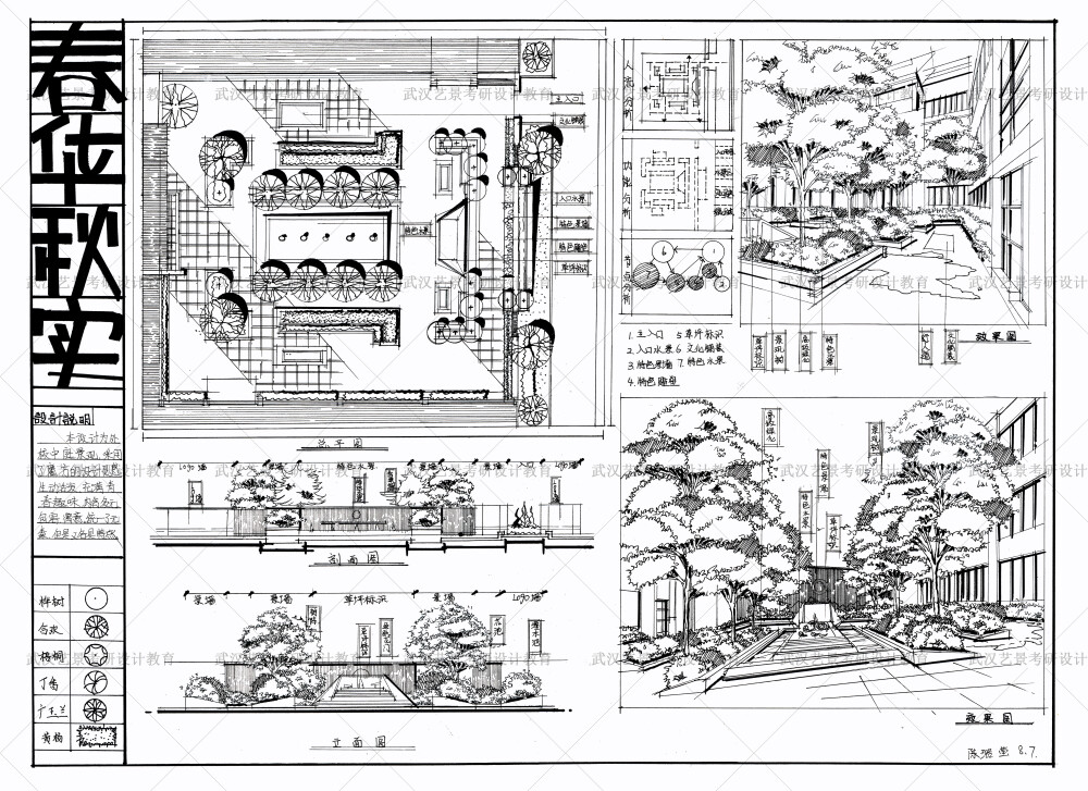 景观快题线稿学生作品