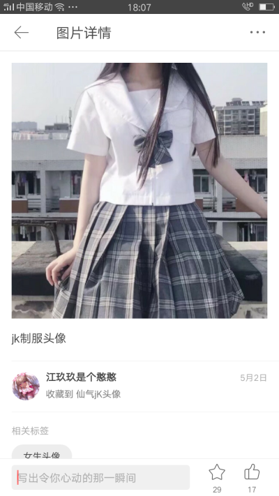 ＃JK制服＃夏日打卡挑战，我是新来的，请多多关照哦