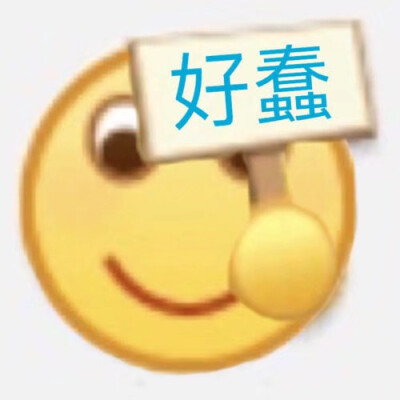 小黄脸表情包