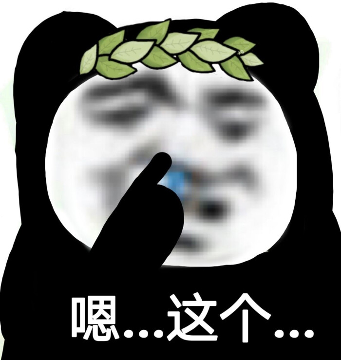 沙雕表情