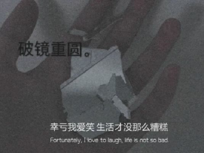 这算不算文案，我也是第一次弄