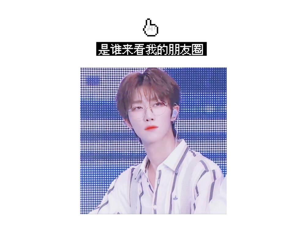 seventeen
徐明浩The8
壁纸
头像
自截
自制