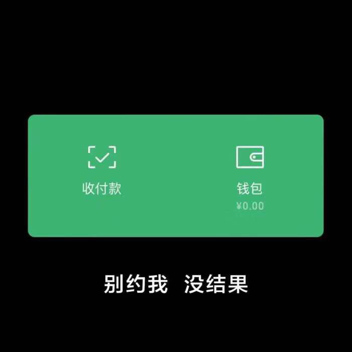 别约我 没结果