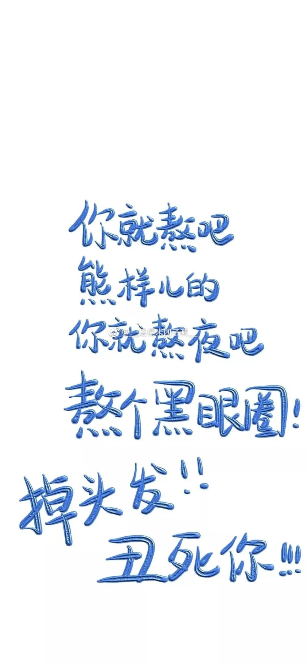 很久没更新了我又来了！！！
（来自微博转载 侵权删）