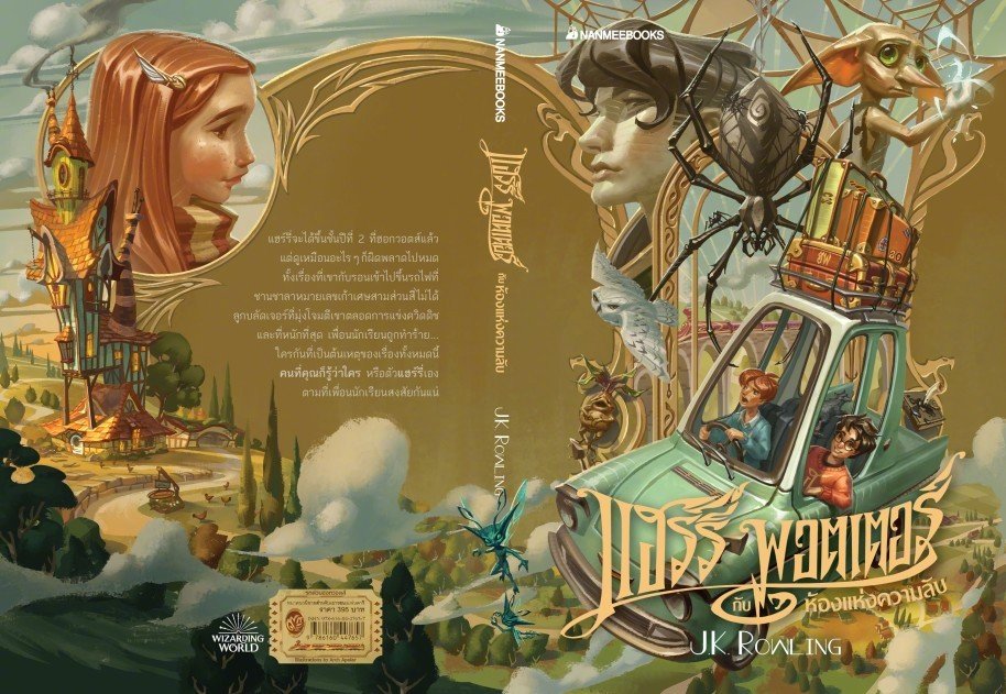 哈利波特 20周年 泰国版 封面 装帧 Harry Potter 20th Anniversary Thai Edition