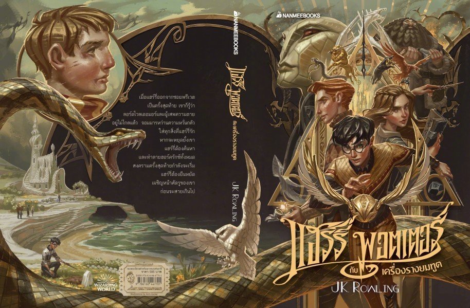 哈利波特 20周年 泰国版 封面 装帧 Harry Potter 20th Anniversary Thai Edition