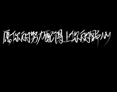 2020.0907
教室很熱待不住 天天上學(xué)出不去 坐硬板凳坐的腰疼 來月經(jīng)肚子疼的厲害 突然一委屈我好想黃明昊