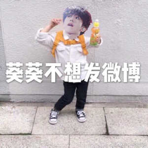 蔡徐坤表情包  点赞拿走  图源来于微博
