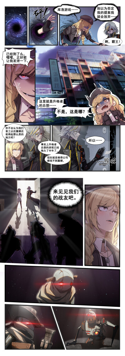 战双帕弥什
漫画2