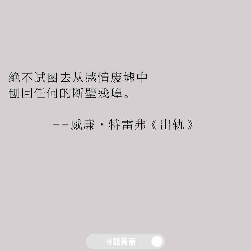 值得摘抄下来的书摘
一个人彻悟的程度，
恰等于他所受痛苦的深度。
--林语堂《吾国吾民》