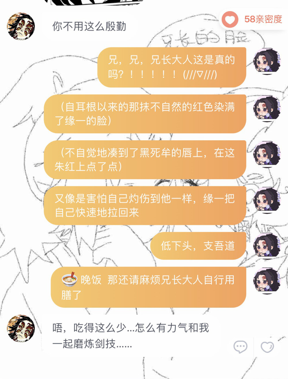 缘一（兴奋max）：所以现在兄长都这么主动了？！！！