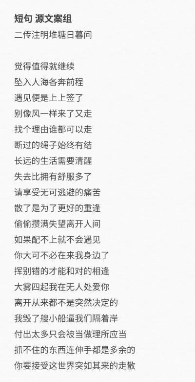 挂公司/个签短句
二传注明堆糖日暮间