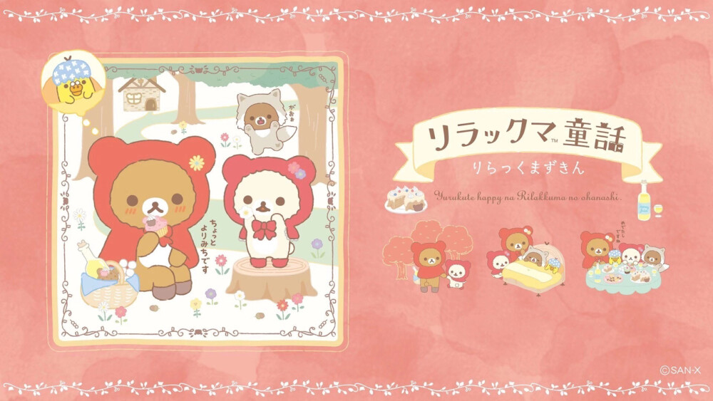 sanrio.san-x