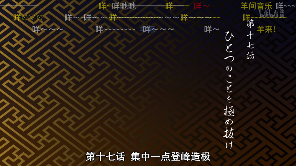 一つのことを極め抜け
善逸小天使太可爱了