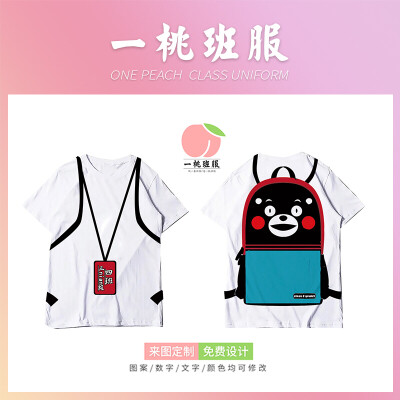 体恤班服，人若有志，万事可为。