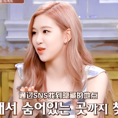 ROSÉ
原截：郑安语