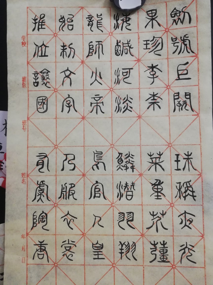 千字文 小篆 隶书