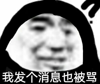 沙雕表情包