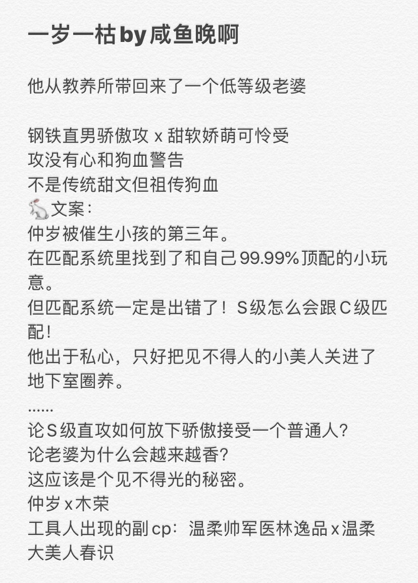 一岁一枯by咸鱼晚啊