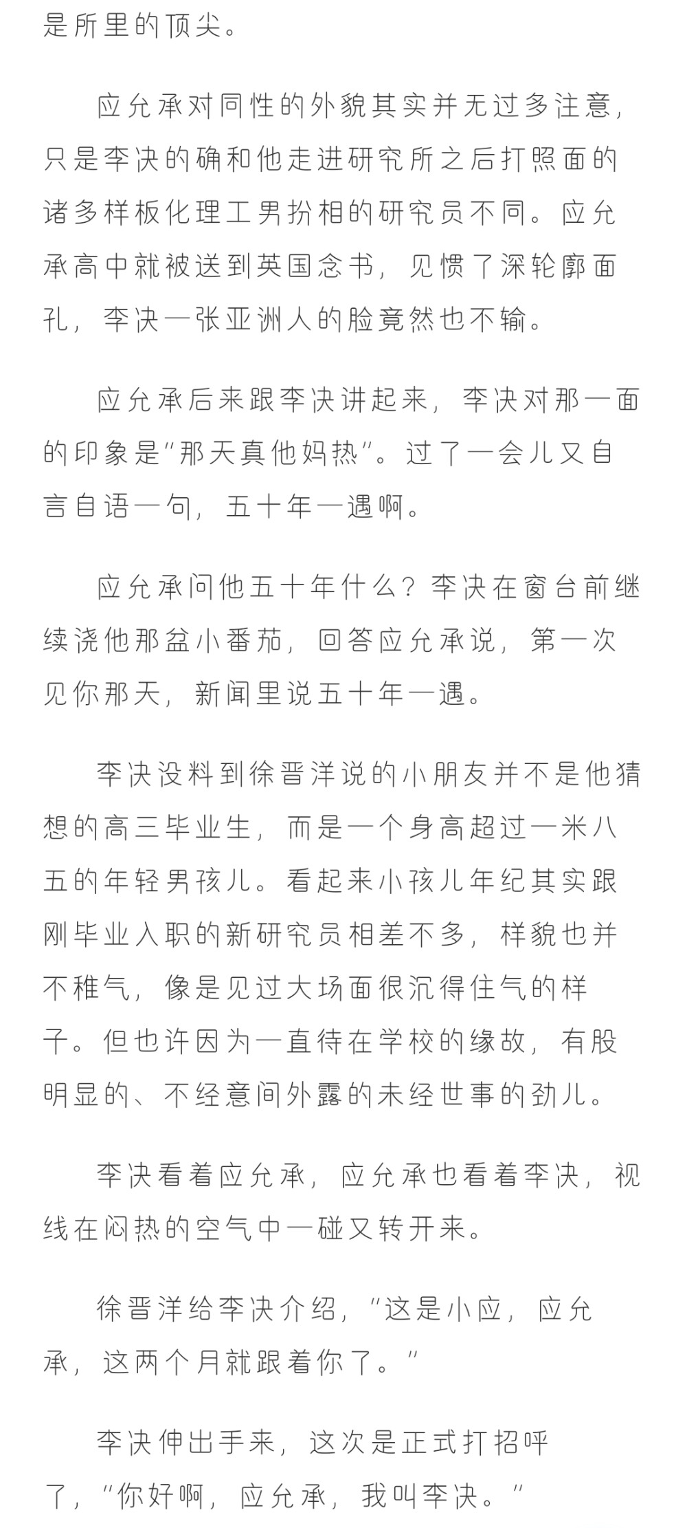 《洛希极限》
“可是我就喜欢甜的东西”