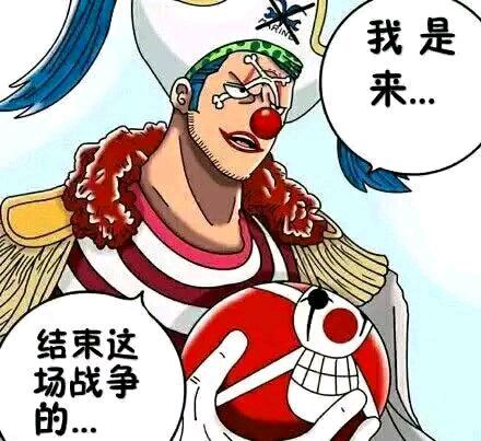 【名场面】（伪）巅峰对决终于结束
One piece