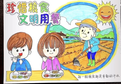 珍惜粮食手抄报儿童画