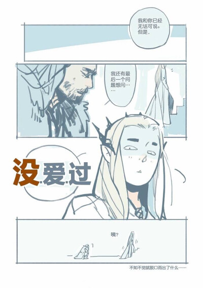 霍比特人名场面
画师 眠狼 (twi@RDJlock)