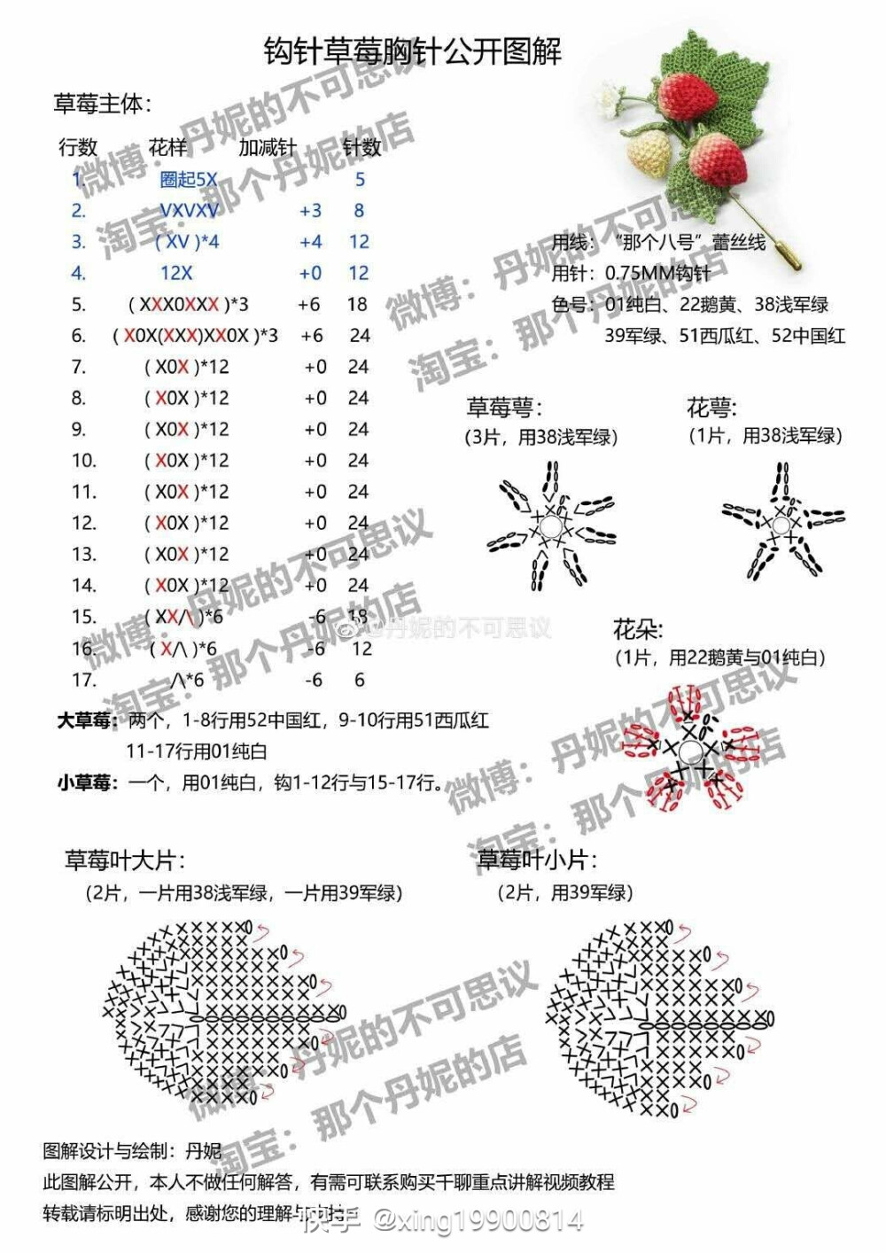 草莓胸针